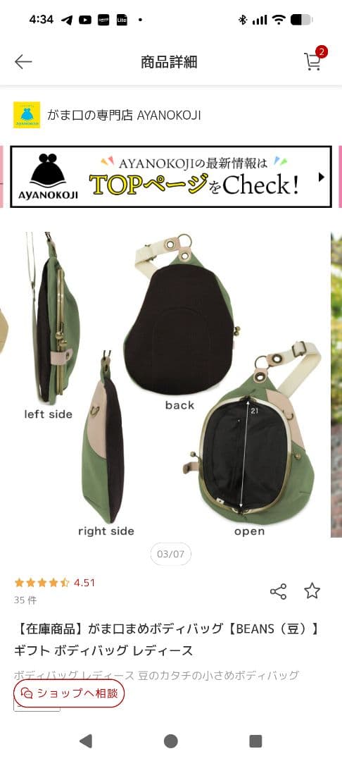 あやの小路 がま口まめボディバッグ - メルカリ