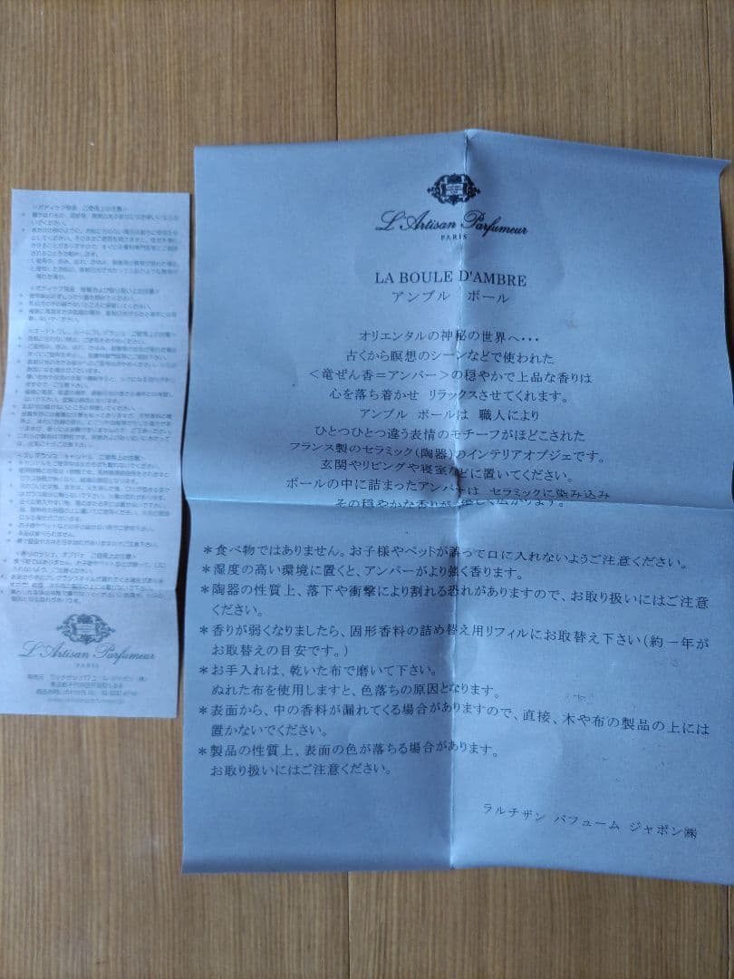 ラルチザンパフューム アンブルボール 50g M未使用保管品 - メルカリ