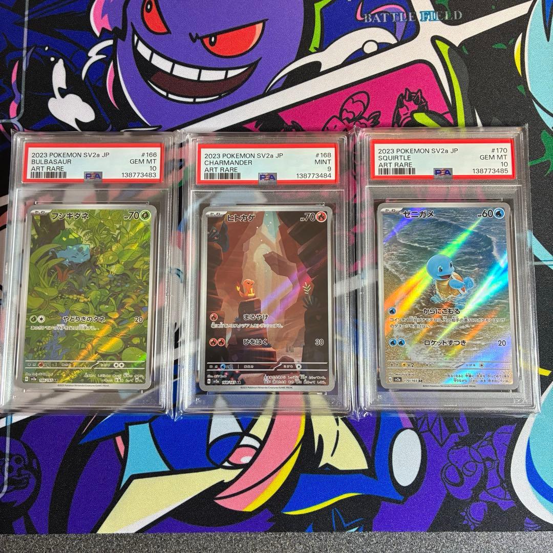 psa】【3連番】 初代 御三家 フシギダネ ヒトカゲ ゼニガメ ar - メルカリ