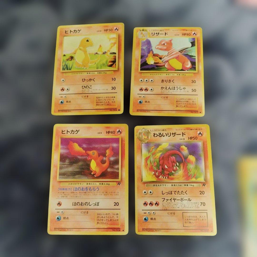 ポケモンカード旧裏ヒトカゲ・リザード4枚セット - メルカリ