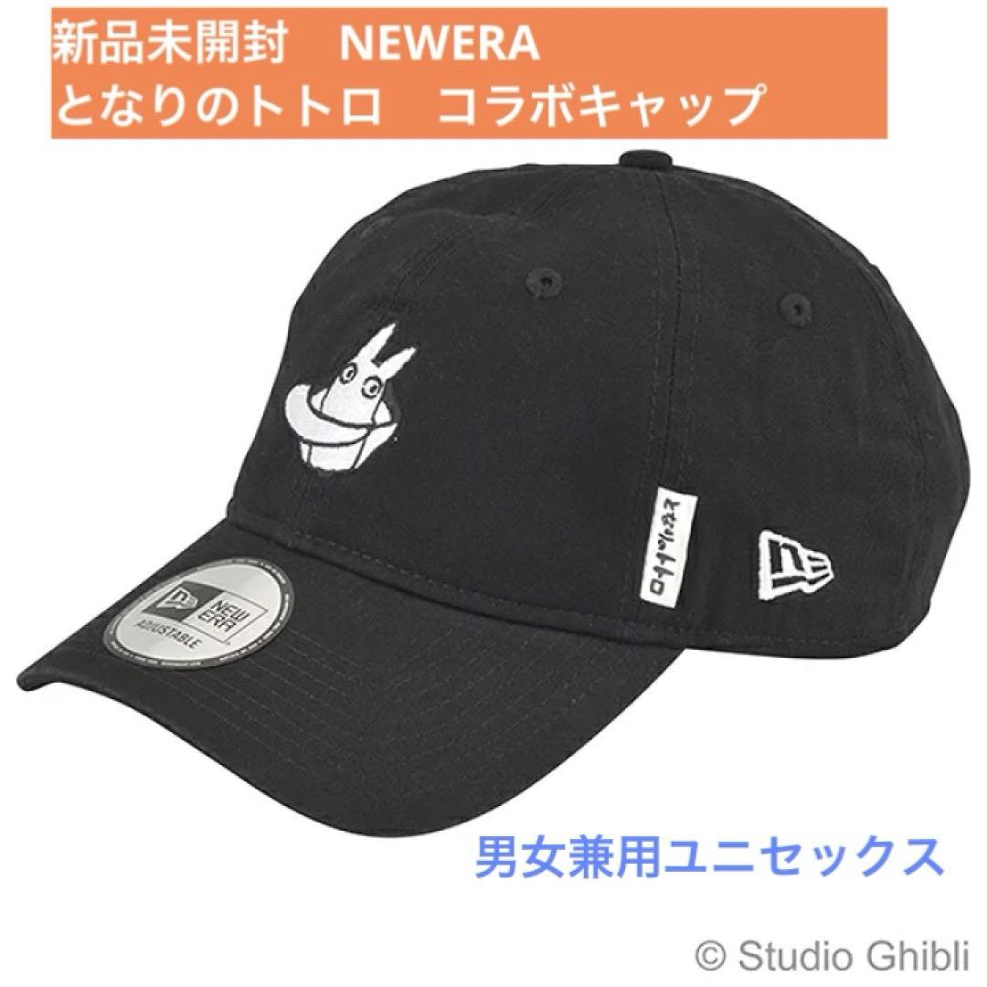 値下げ】新品未開封！ニューエラ となりのトトロ 9THIRTYブラック