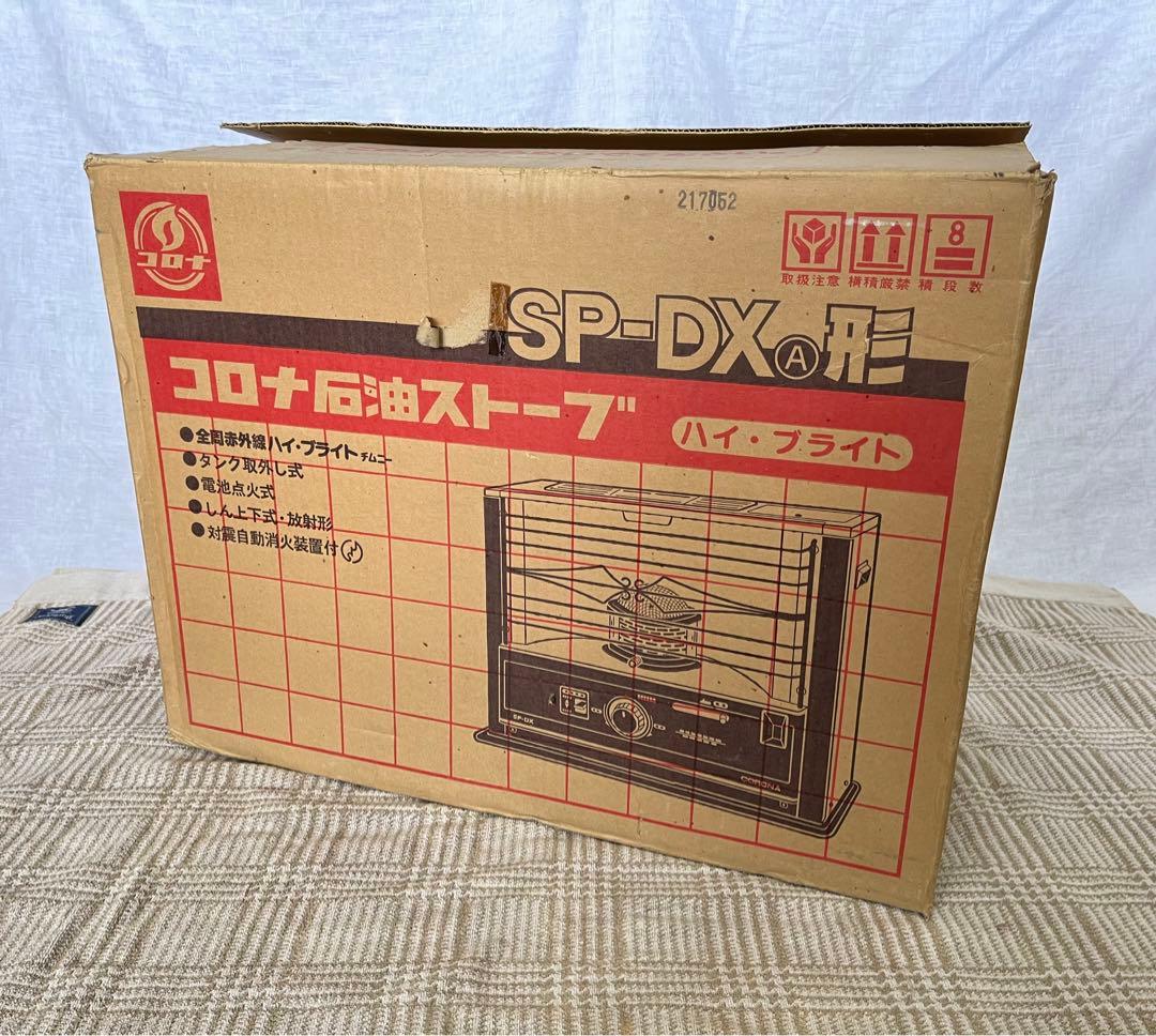 アンティーク】コロナ 石油ストーブ SP-DX形 昭和レトロ ビンテージ 箱