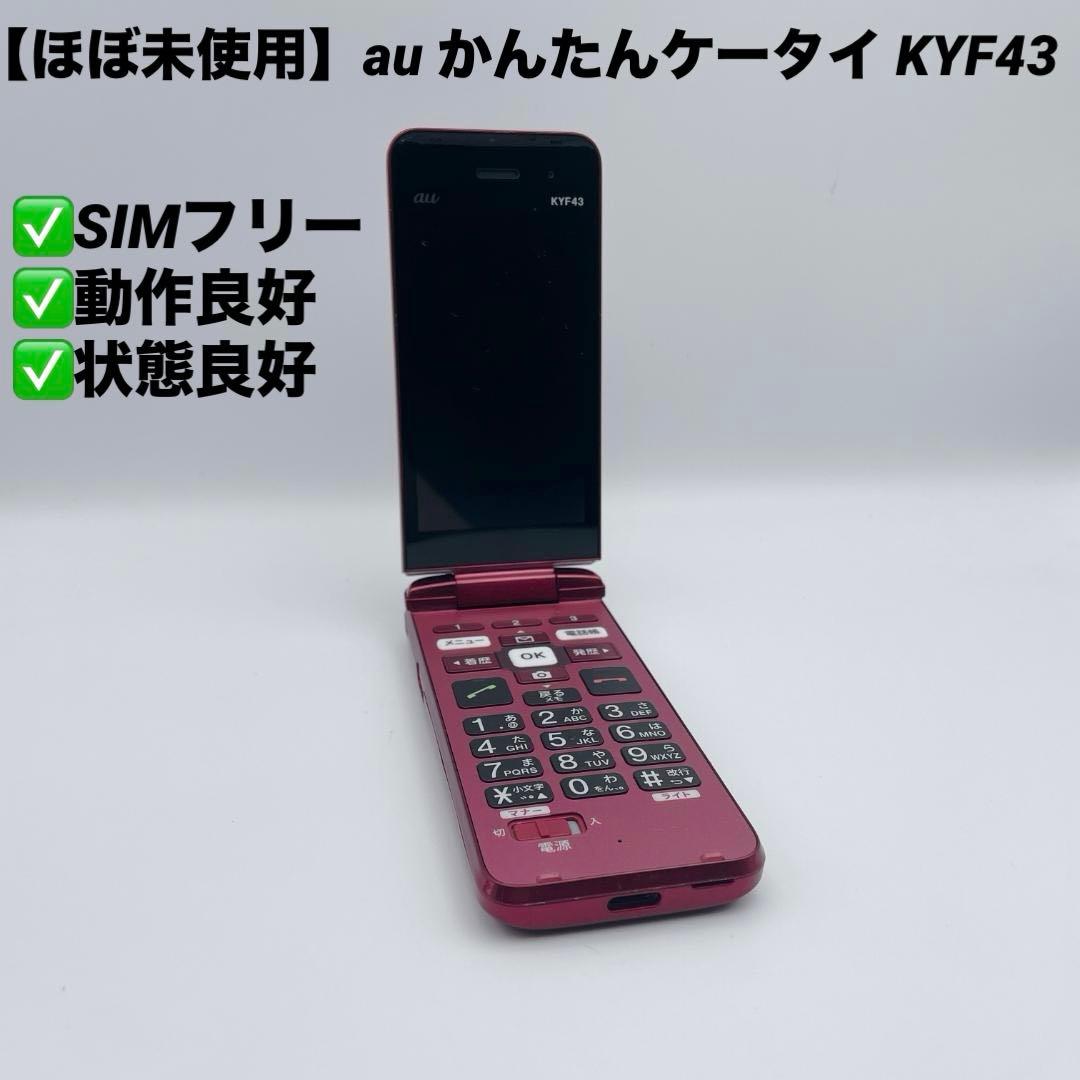 ほぼ未使用】au かんたんケータイ KYF43 ガラホ 折りたたみ レッド