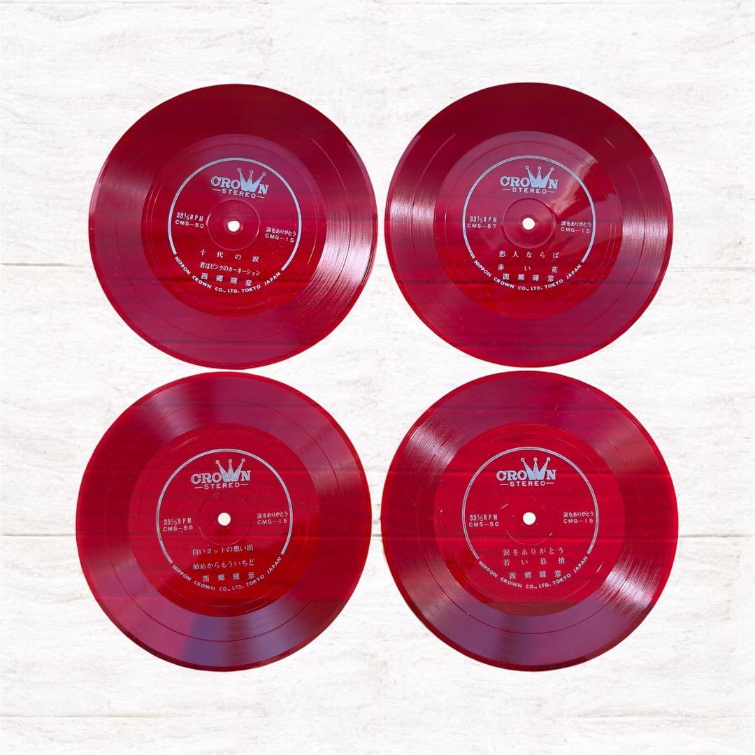 西郷輝彦 赤色レコード 赤盤 4枚セット8曲入り 昭和歌謡 レトロ