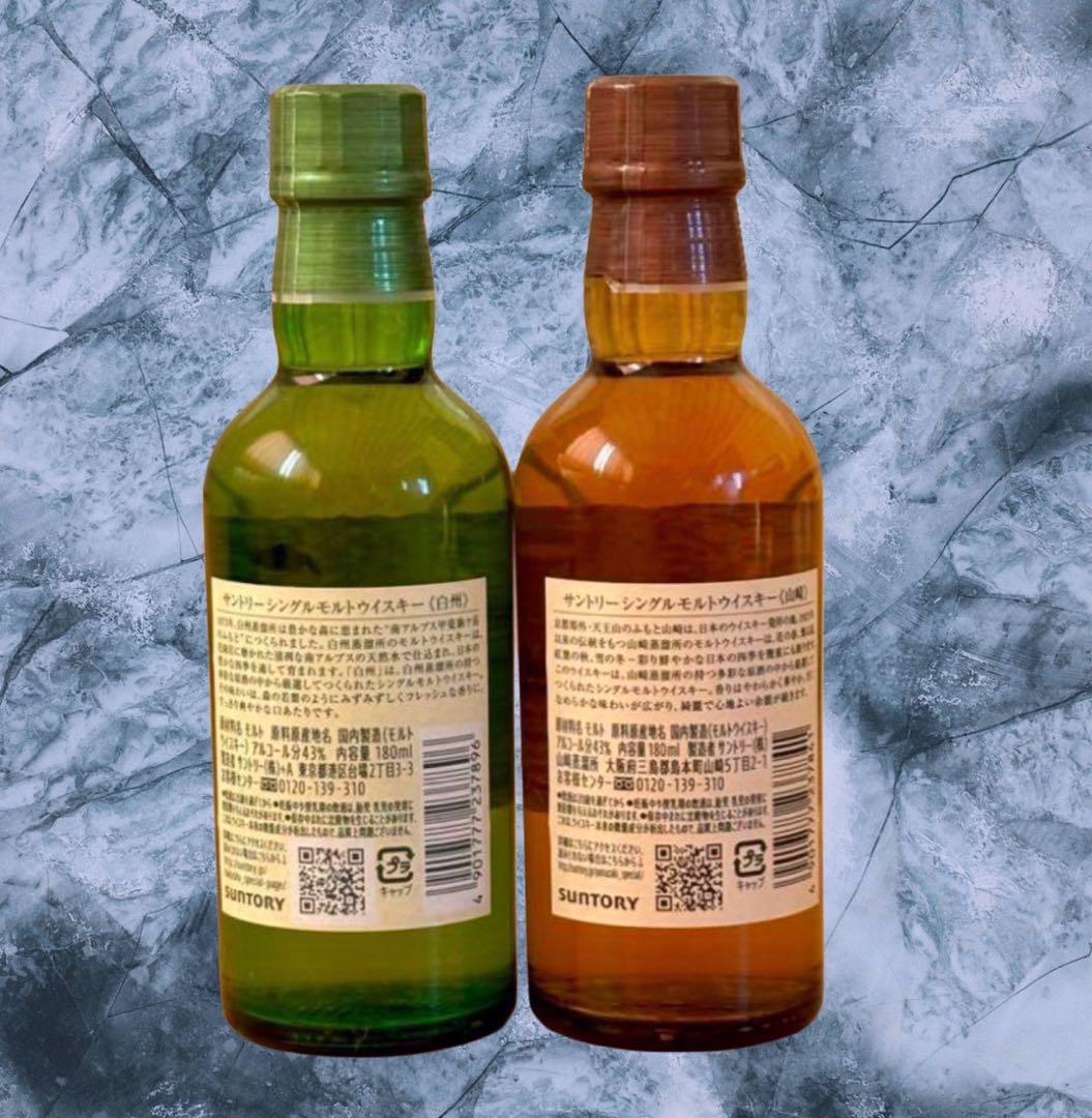 最安 即発送】シングルモルトミニボトル 山崎 白州 2本セット