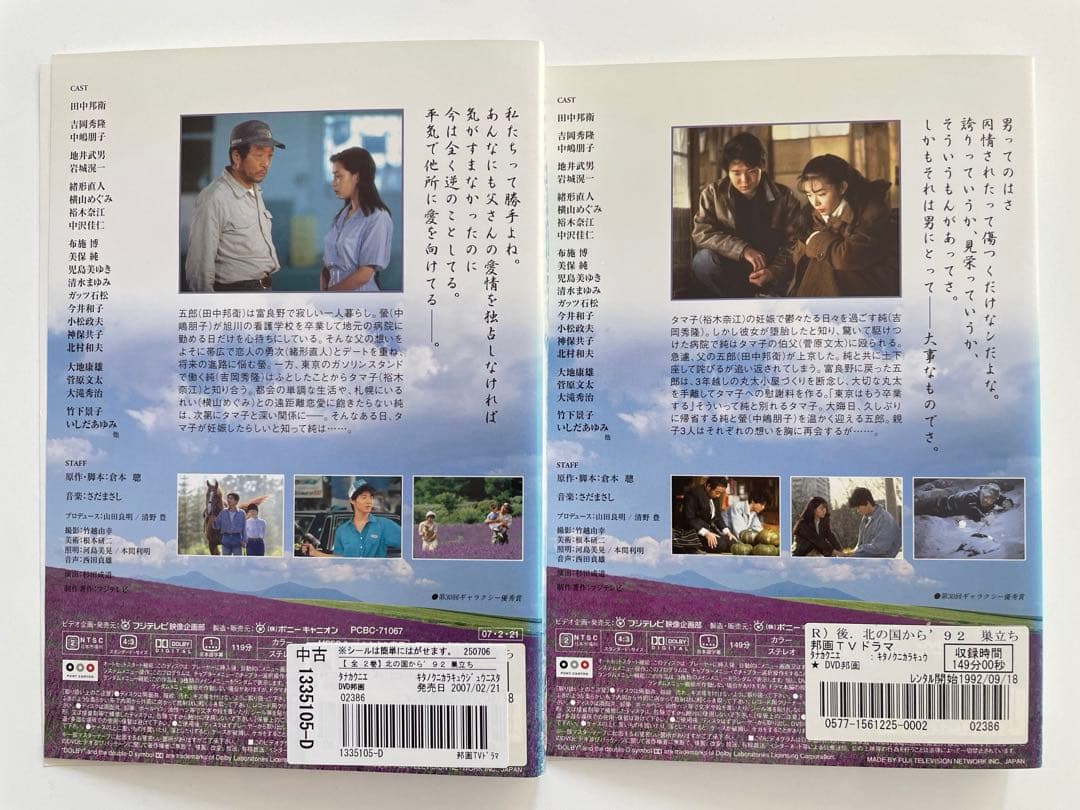 北の国から TVシリーズ 12巻＋92年巣立ち2巻＋95年秘密2巻 DVD - メルカリ