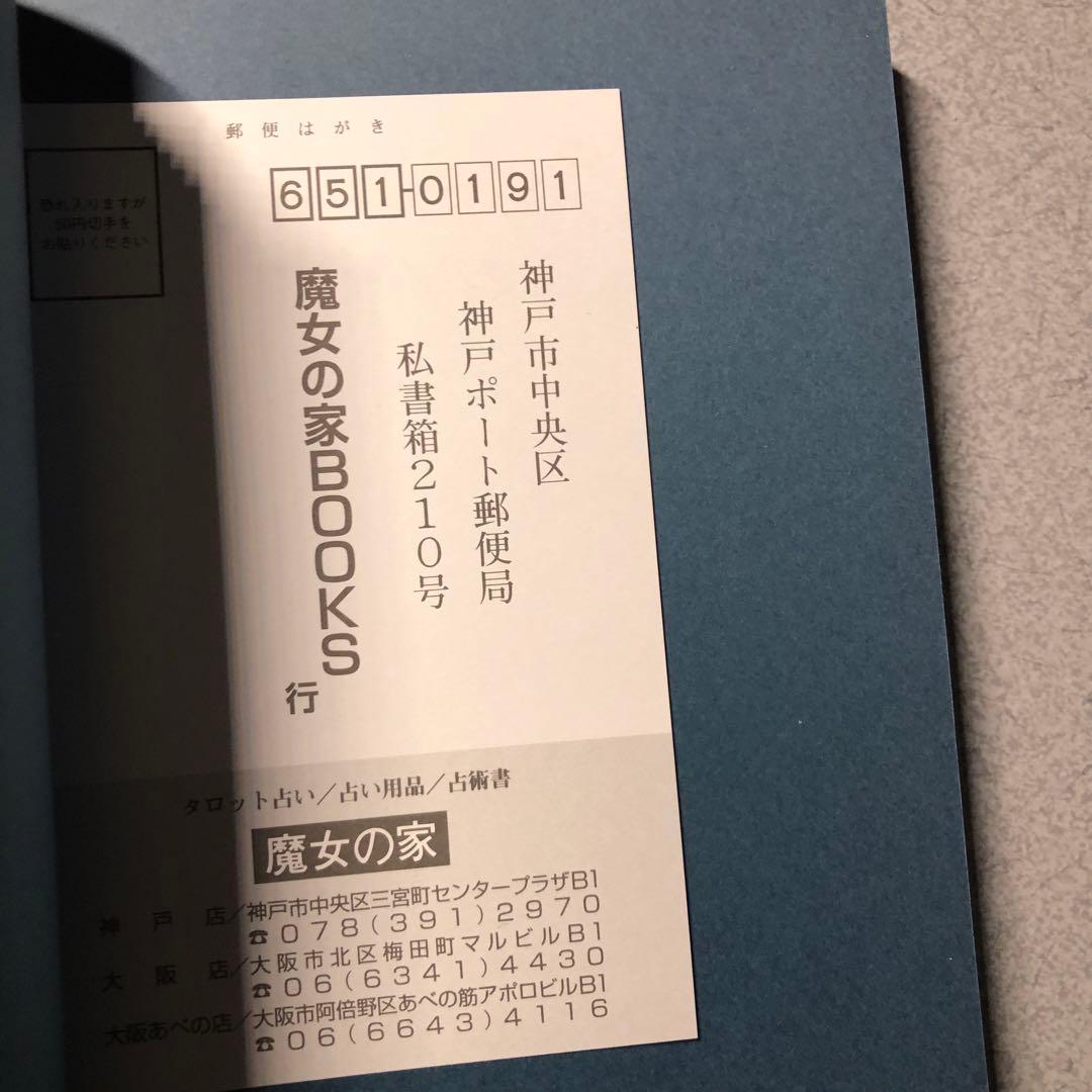 占星学実践講座 訪星珠 魔女の家books - jon-w.jp