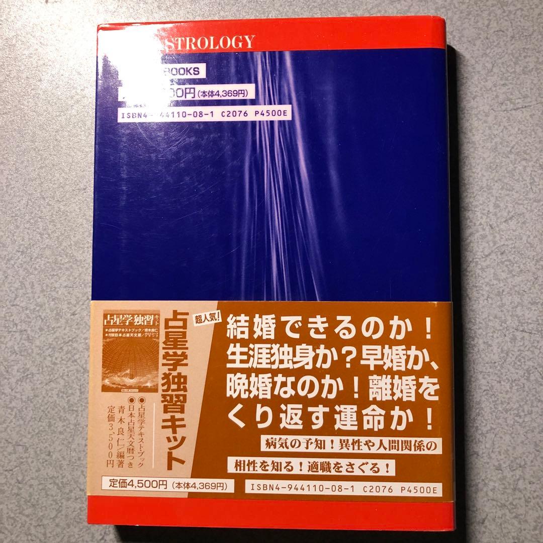 占星学実践講座 訪星珠 魔女の家books - jon-w.jp