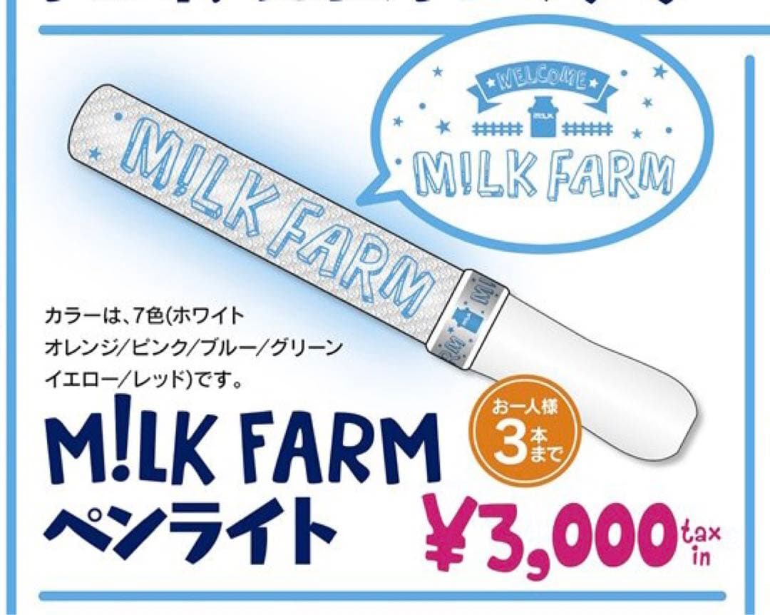 M!LK ペンライト - メルカリ