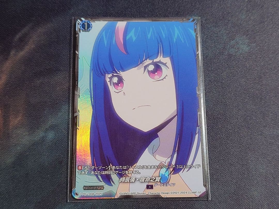 時辰儀・宿命之翼　明導ヒカリ　ヴァンガード ブースタートライアル 時辰儀・宿命之翼【T】{DZ-BT05/T02}《ダークステイツ》 - カード