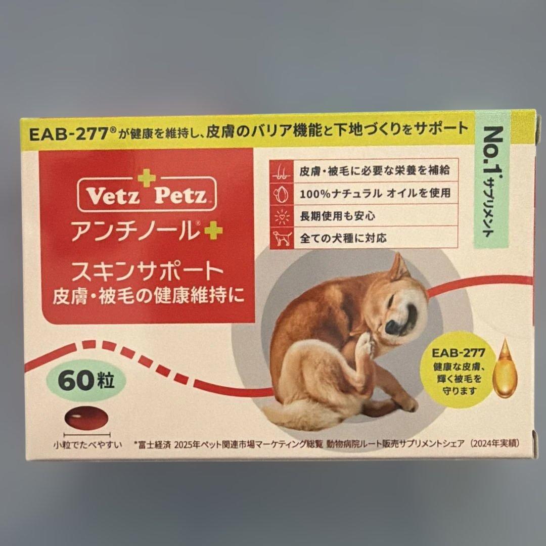 犬用 VetZ PetZ アンチノール+ 60粒 - メルカリ