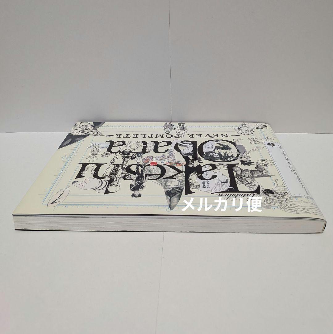 小畑健展 図録 -NEVER COMPLETE- カバー付きVer.