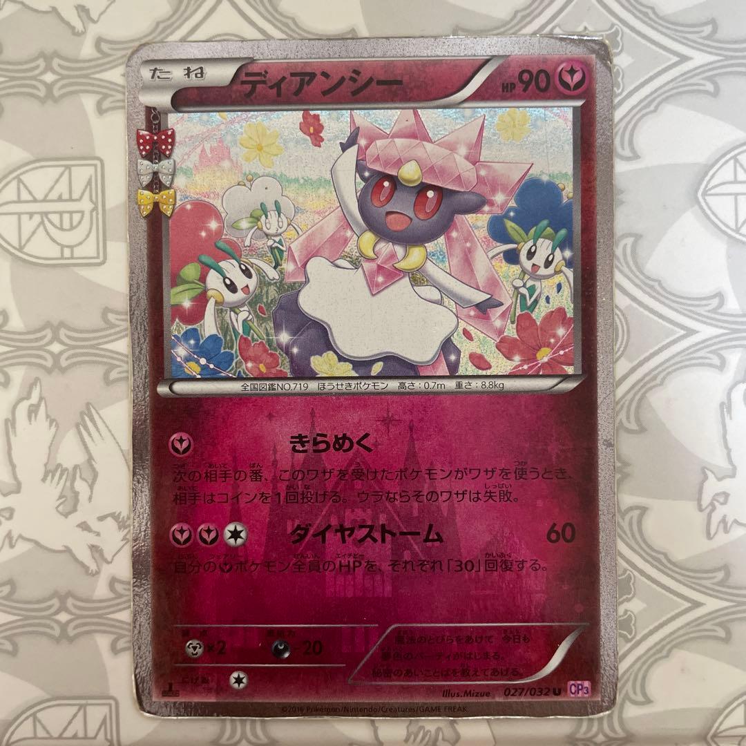 ディアンシー U CP3 ポケキュンコレクション 027/032 - メルカリ