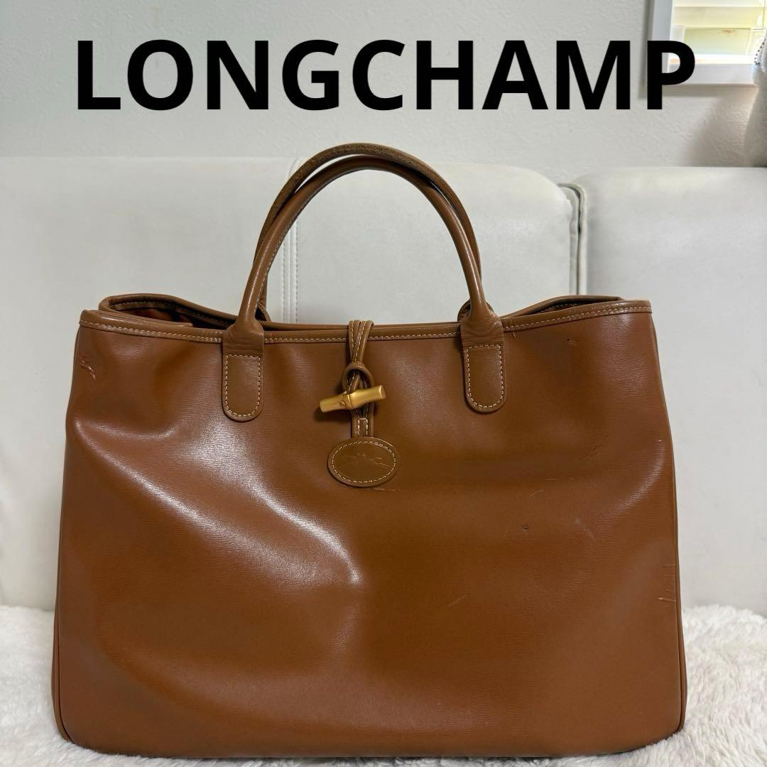 LONGCHAMP ロンシャン ロゾ 本革 トートバッグ キャメル ブラウン