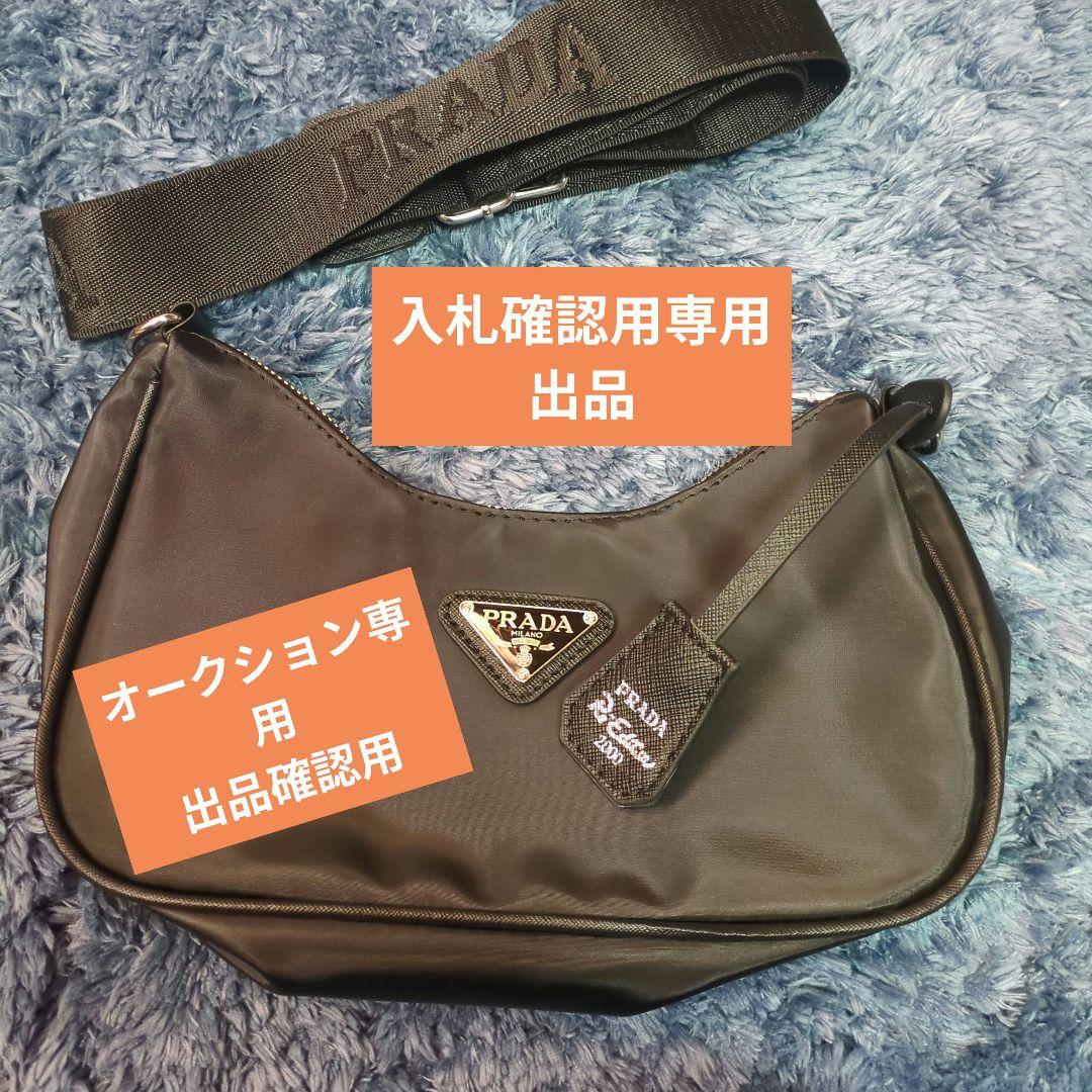 ❤確認用出品❤PRADA ノベルティ ブラック ナイロン ショルダーバッグ