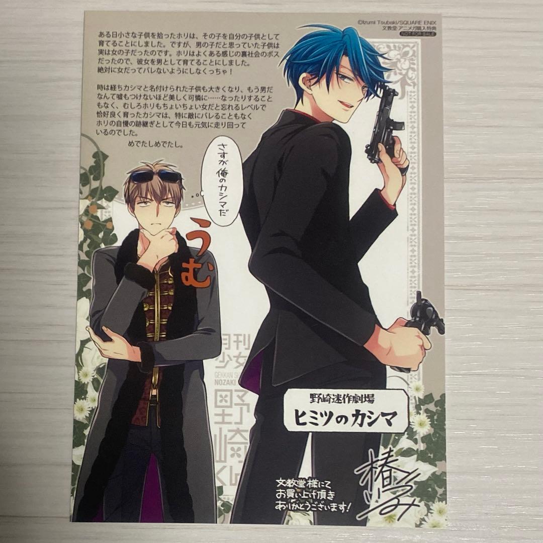 月刊少女野崎くん 特典 ポストカード イラストカード 堀政行 鹿島遊 3