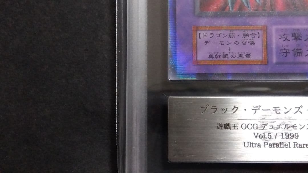 ARS10】「ブラック デーモンズ ドラゴン」初期 パラレル 遊戯王 1999