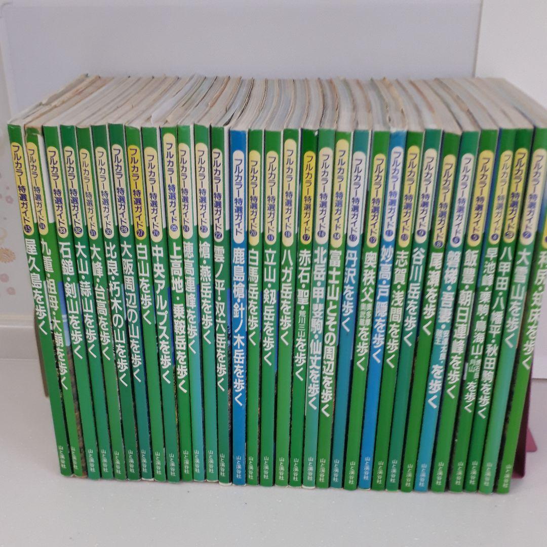 フルカラー特選ガイド まとめて32巻