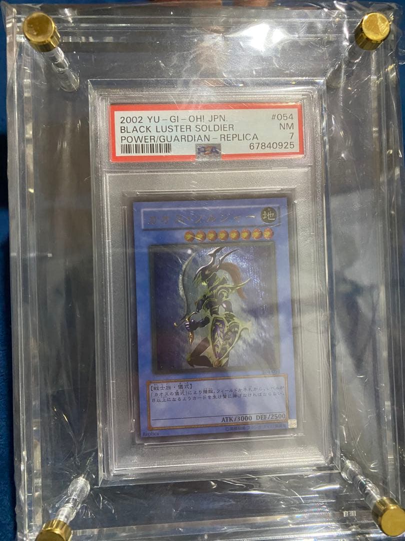 遊戯王　カオスソルジャー　レリーフ　psa7 2026年最新】カオスソルジャー レリーフ psa7の人気アイテム - メルカリ