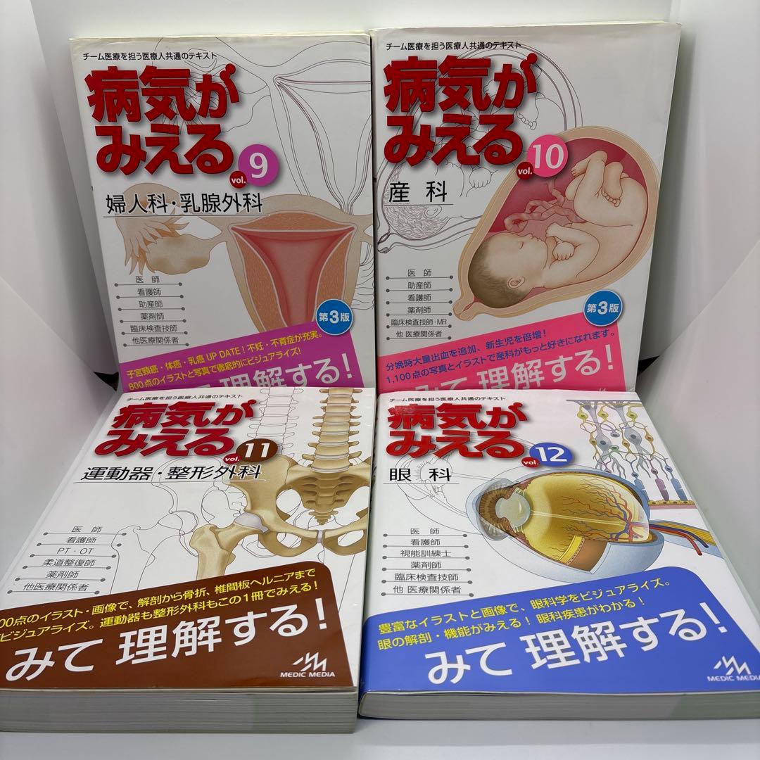 病気がみえる vol.1-12 12冊セット