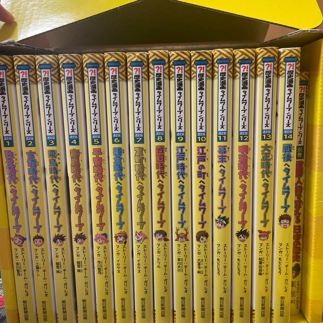 歴史漫画タイムワープシリーズ 全14巻 - メルカリ