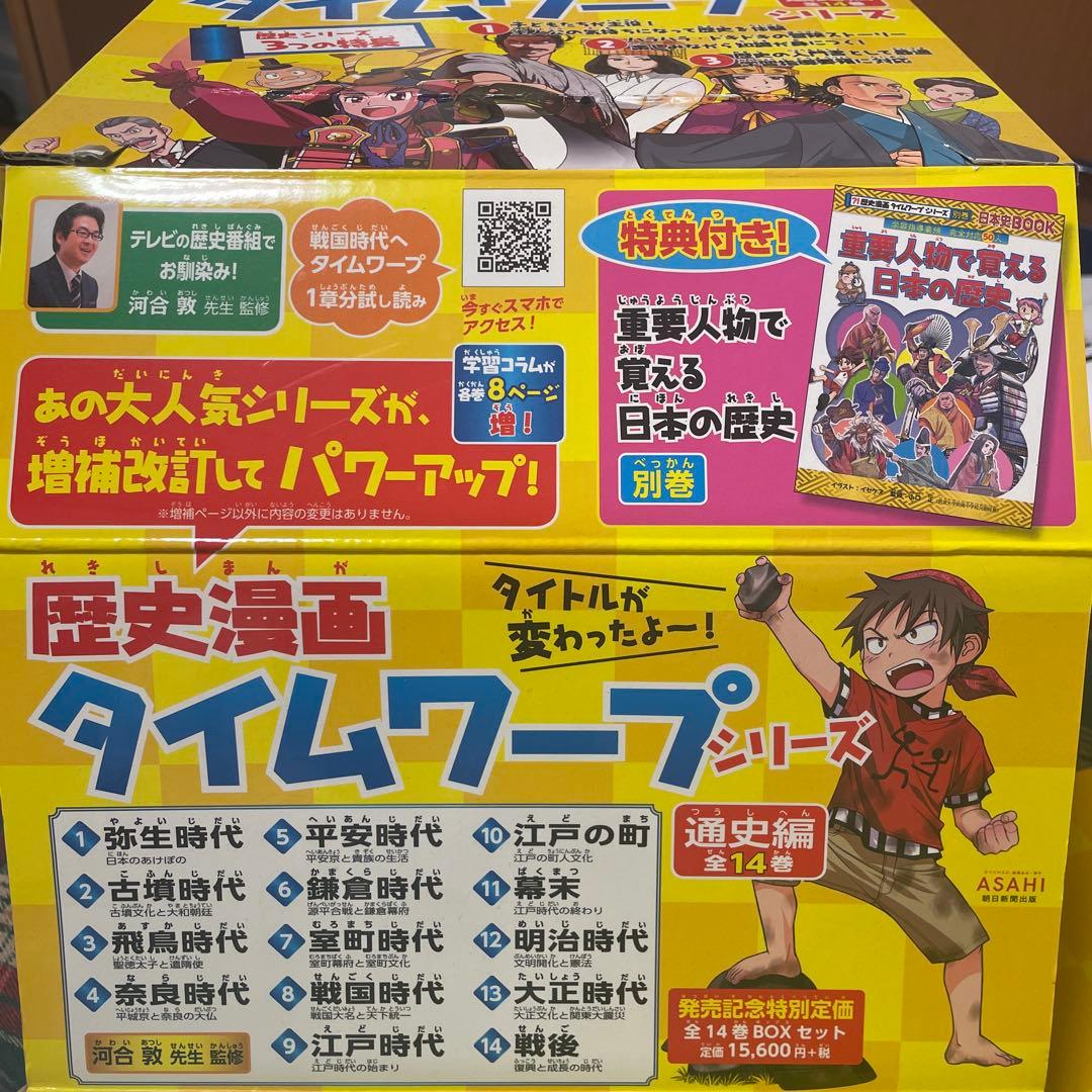 歴史漫画タイムワープシリーズ 全14巻 - メルカリ