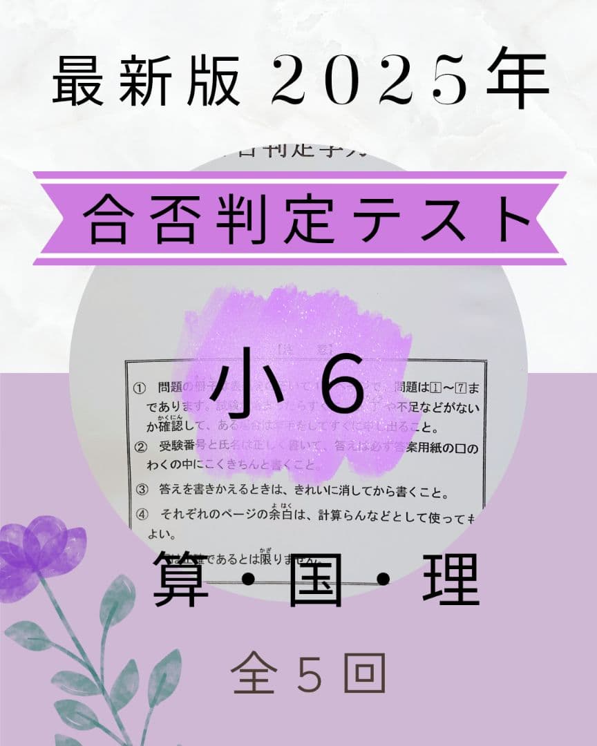浜学園 小6 合否判定学力テスト 2025年度 - メルカリ