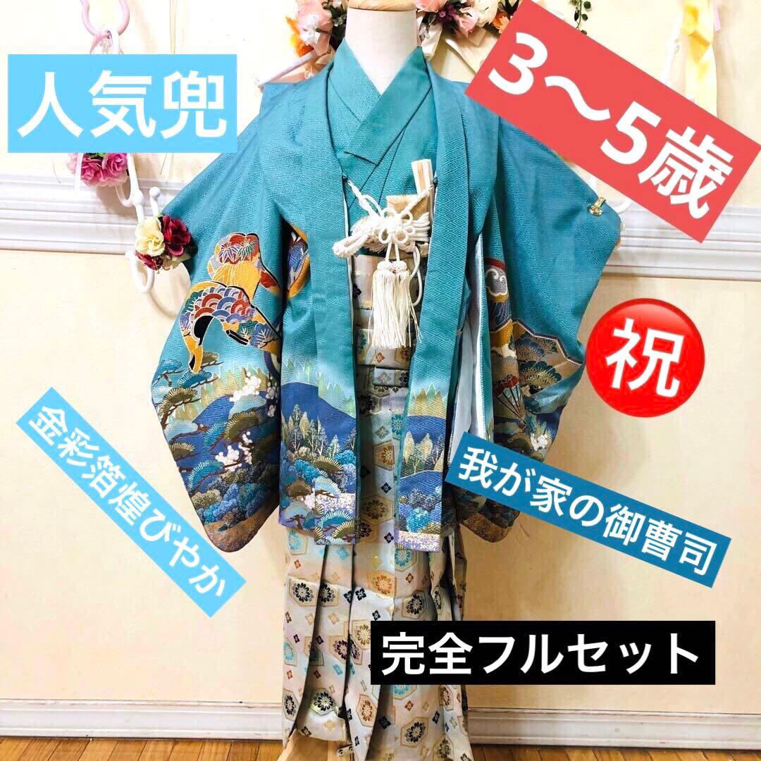 七五三3〜5歳完全フルセット‼️人気青系兜金彩煌びやか⭐︎袴縞金蘭刺繍袴豪華⭐︎秀品 七五三 男の子 5歳 7歳 金刺繍紋入り 袴が選べる羽織袴セット 「黒 菱