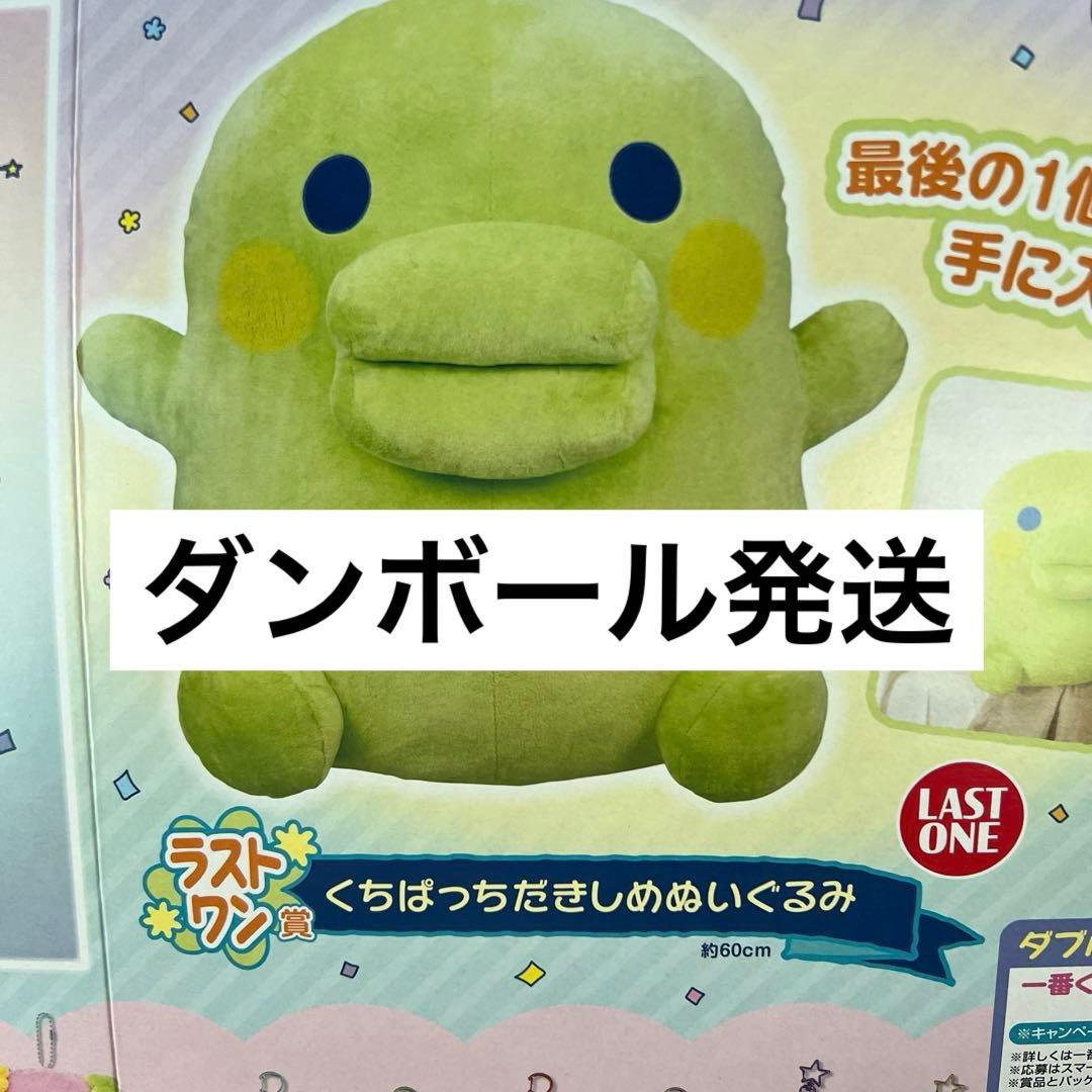 たまごっち 20th 一番くじ ラストワン賞 くちぱっち だきしめ