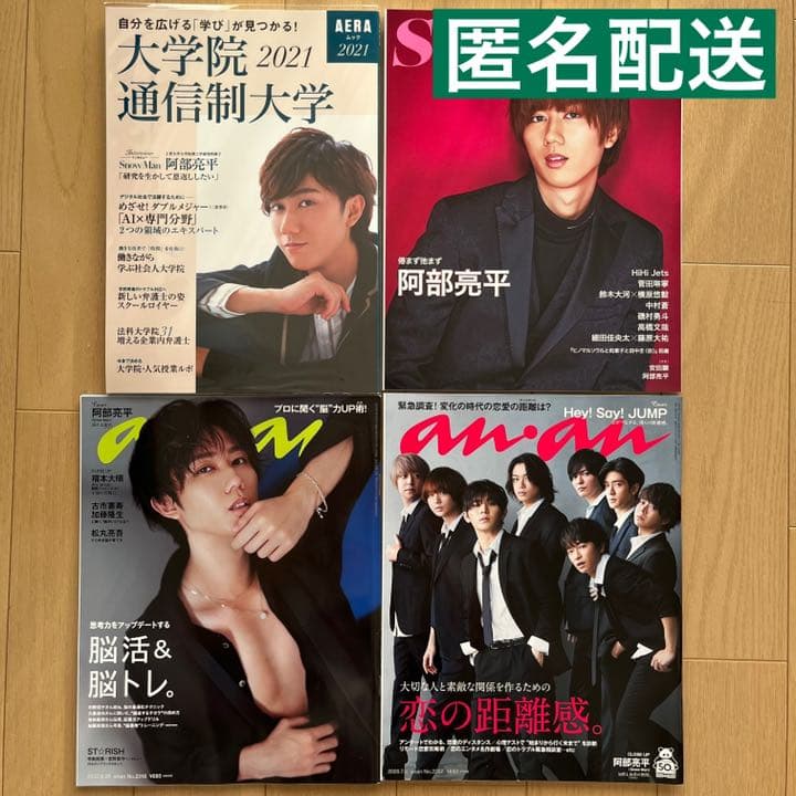 阿部亮平 雑誌まとめ売り - メルカリ