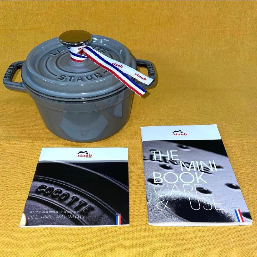 早い者勝ち‼️ 超美品 ストウブ ココット14cm 0.8ℓ グレー 鉄鍋