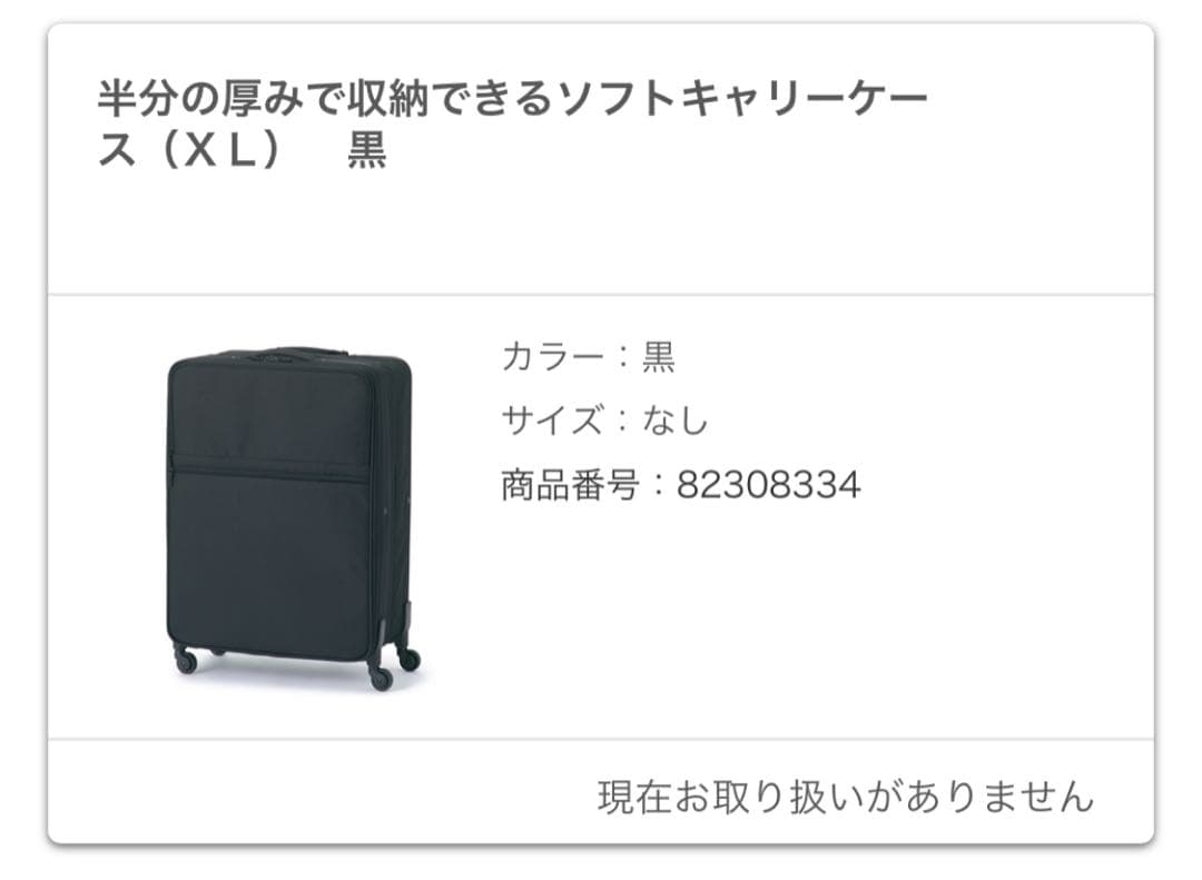 美品【廃盤❕】無印良品 ソフトキャリーケース 81L - メルカリ