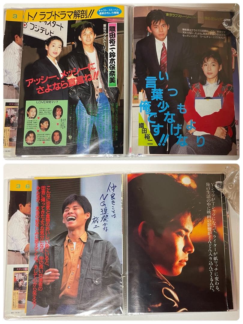さ*ん様 織田裕二さん雑誌切り抜き1986〜1992年 A5サイズ36ページ