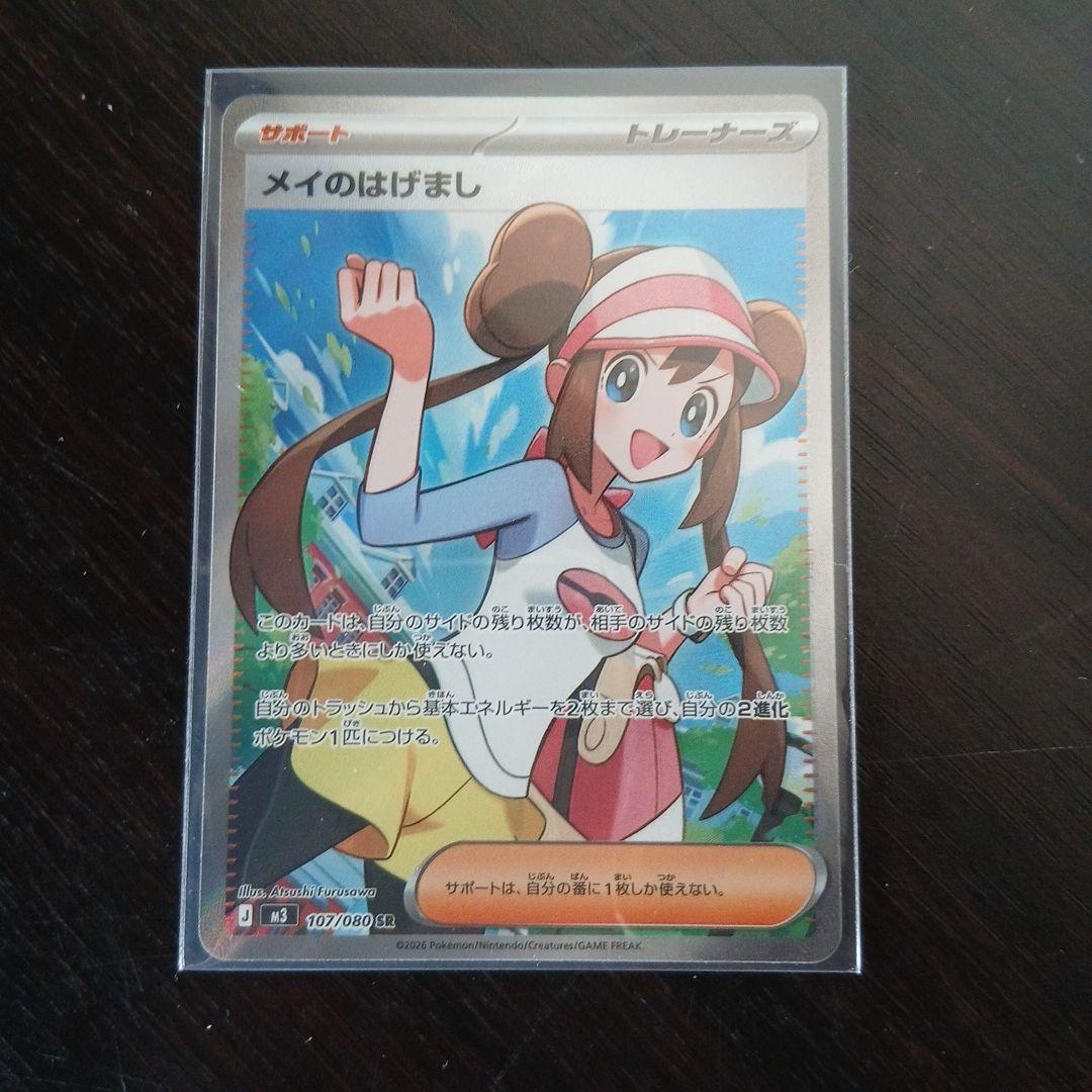 メイのはげまし SR サポートトレーナーズカード - メルカリ