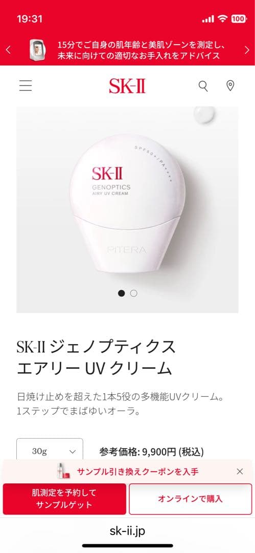SK-II ジェノプティクス エアリー UV クリーム 30g 新品未使用 - メルカリ