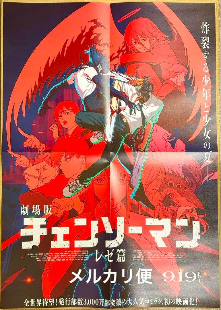 最安】劇場版チェンソーマン レゼ篇 B2特大ポスター - メルカリ