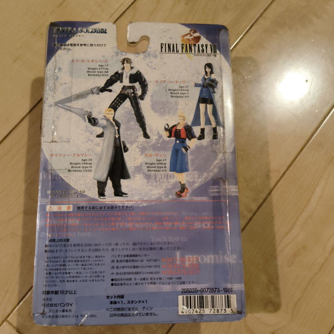 スコール、リノア、サイファー、ゼル,ディン 「ファイナルファンタジー