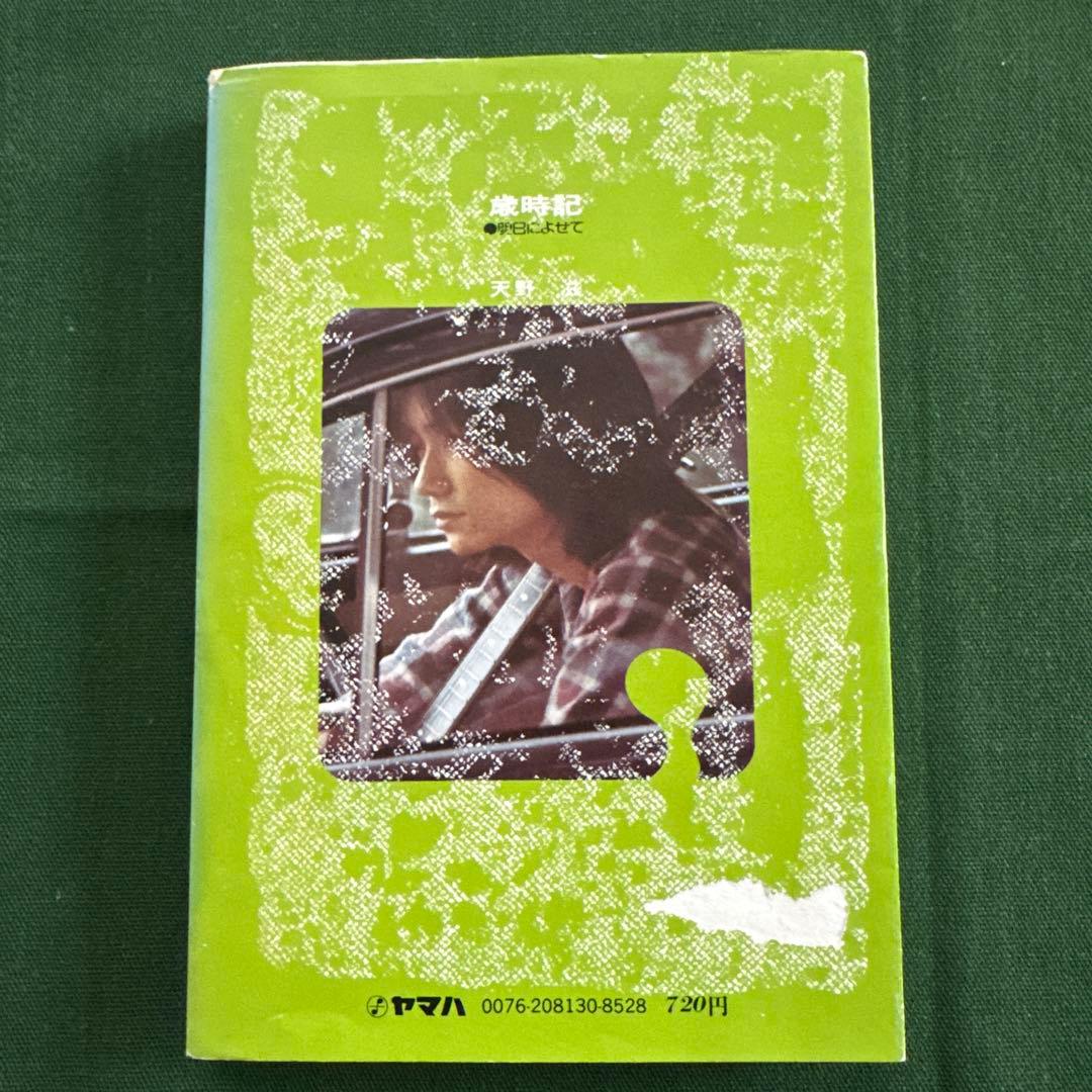 NSP/天野滋「歳時記　明日によせて」