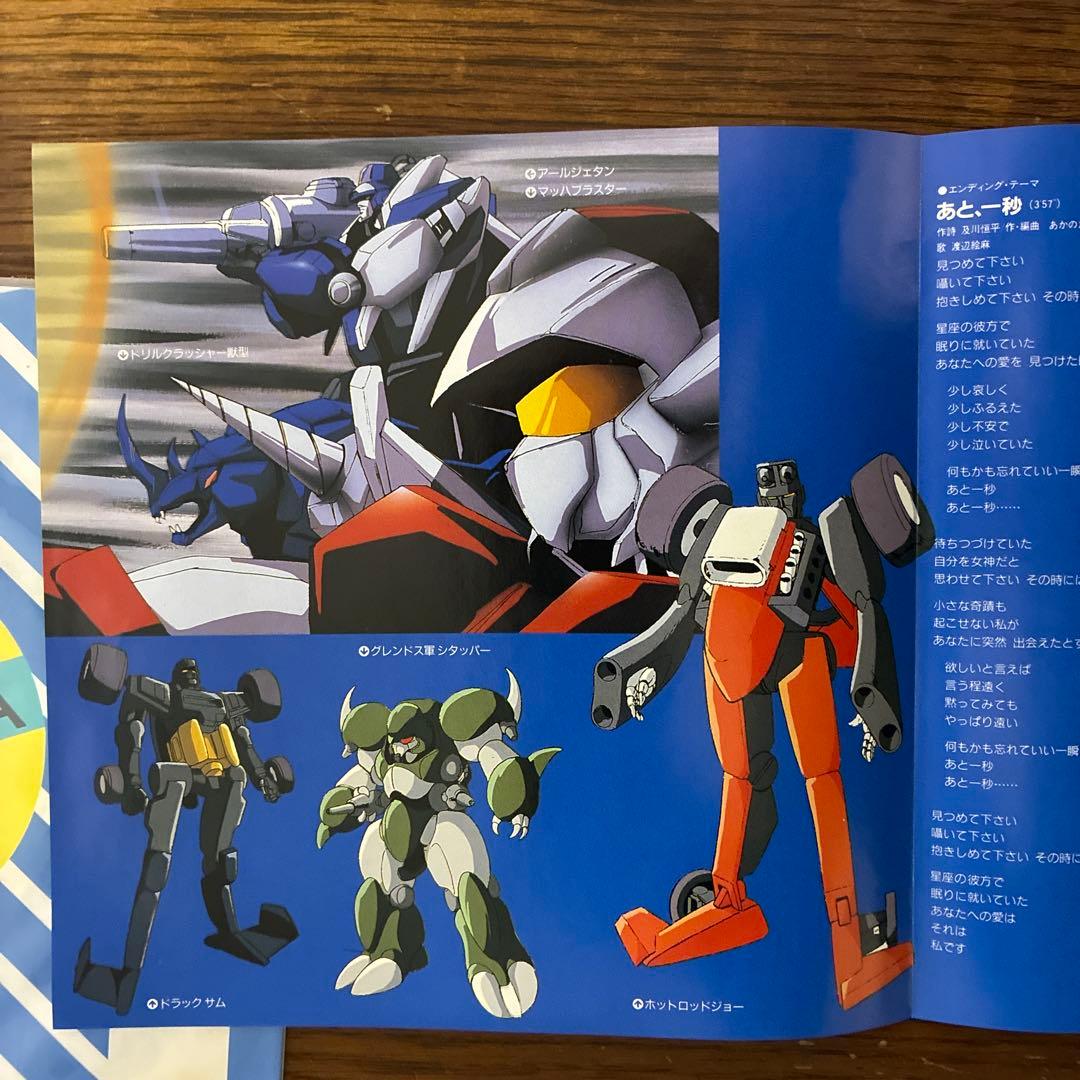 アニメ EP マシンロボ ぶっちぎりバトルハッカーズ 80年代 テレビ