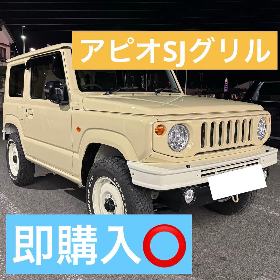 アピオ SJ アイアングリル ジムニー シエラ ノマド - メルカリ