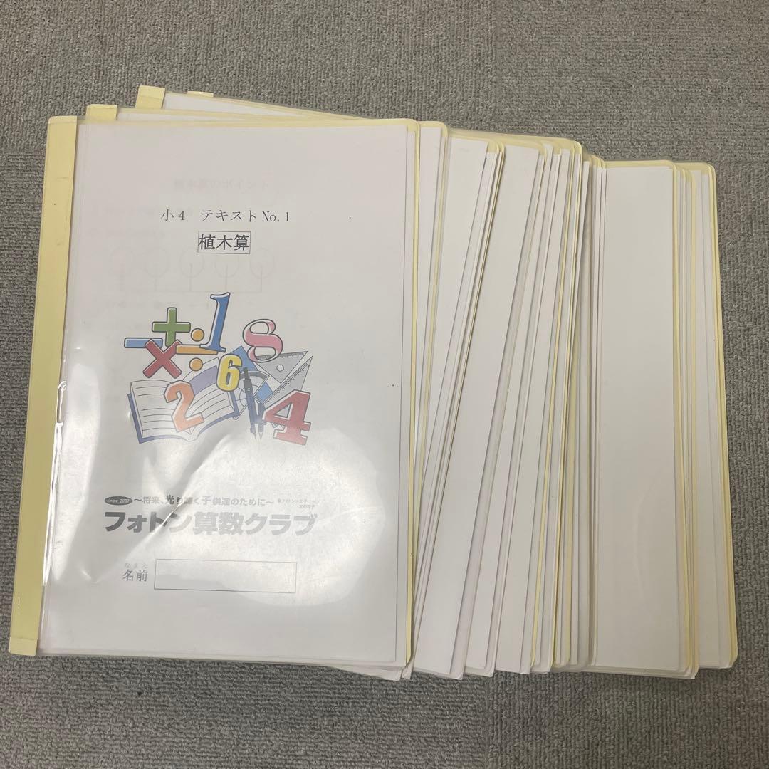 フォトン算数クラブ テキストセット　全21冊 2026年最新】フォトン算数クラブの人気アイテム - メルカリ