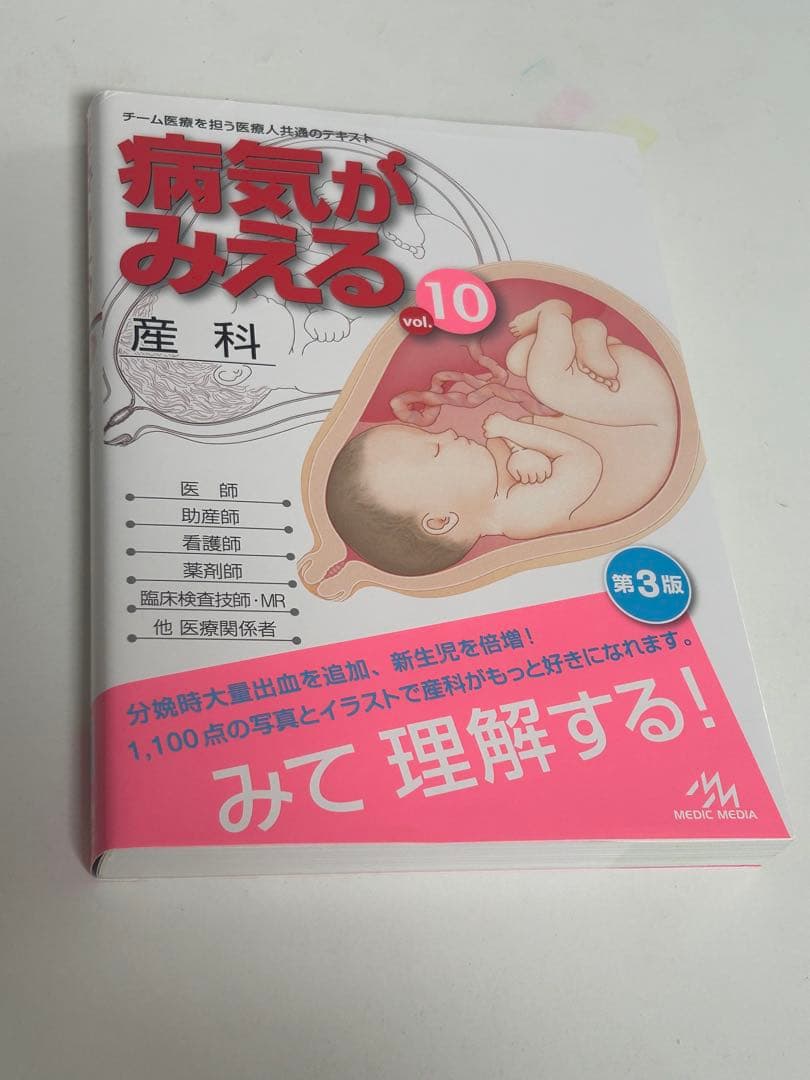 病気がみえる vol.10 産科 第4版 - メルカリ