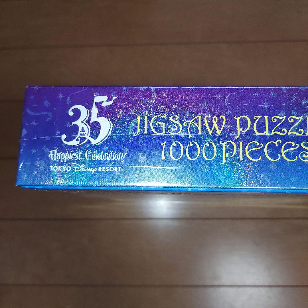 未開封『東京ディズニーリゾート35周年ジグソーパズル 1000ピース