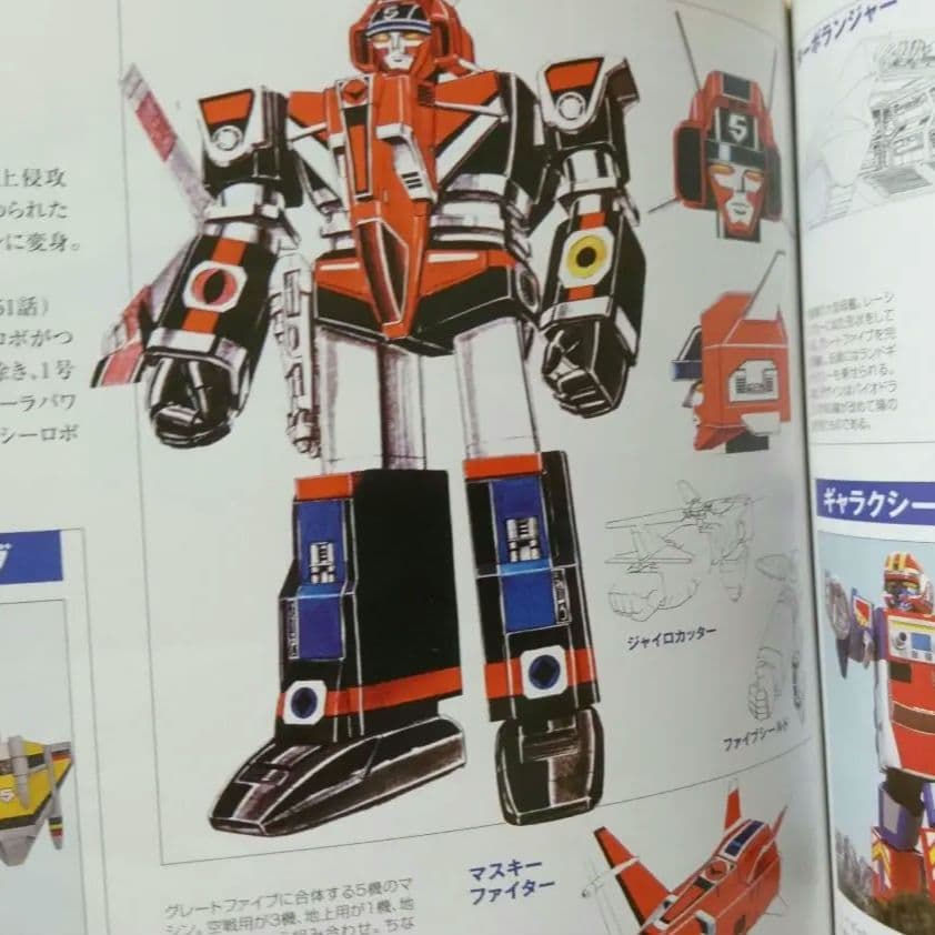初版 帯付き◇スーパー戦隊アートコレクション 戦隊ロボ設定資料本 超