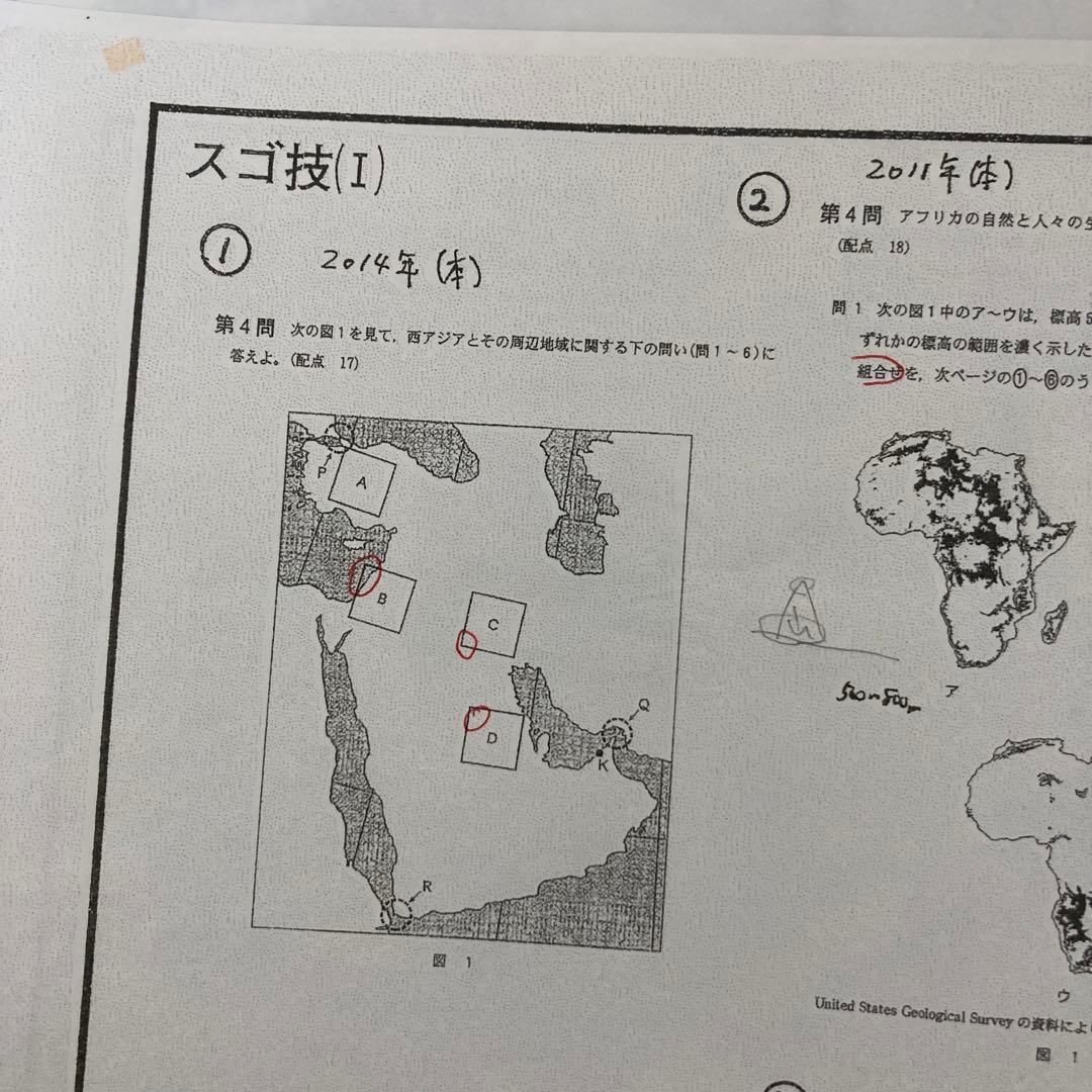 駿台 地理 岡田了一郎 セット - メルカリ