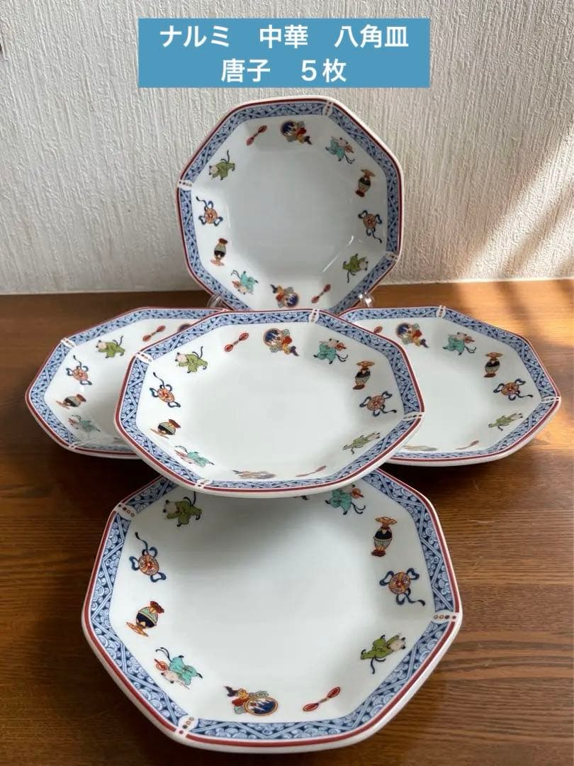 NARUMI ナルミ 中華皿 唐子 八角皿 チャーハン皿 5枚 - メルカリ