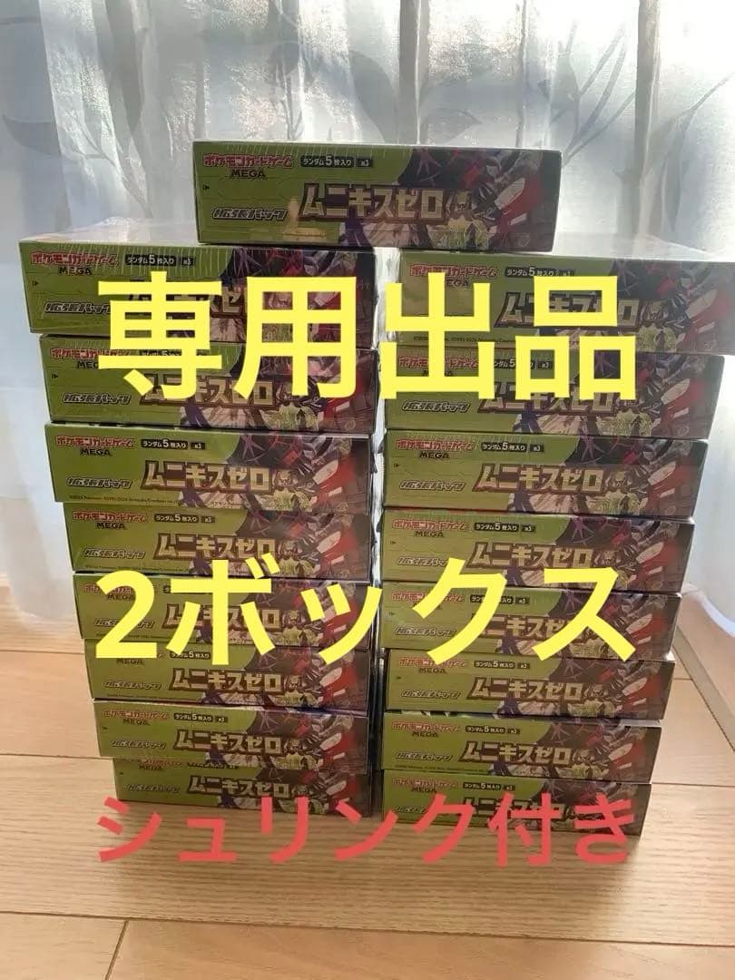 ムニキスゼロ　17BOXシュリンク付き ムニキスゼロ シュリンク付き未開封BOX - メルカリ