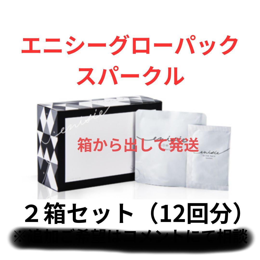 RHYTHM リズム エニシー グローパック スパークル 開封発送 公式】リズム株式会社|美肌に直通。-エニシーシリーズ-