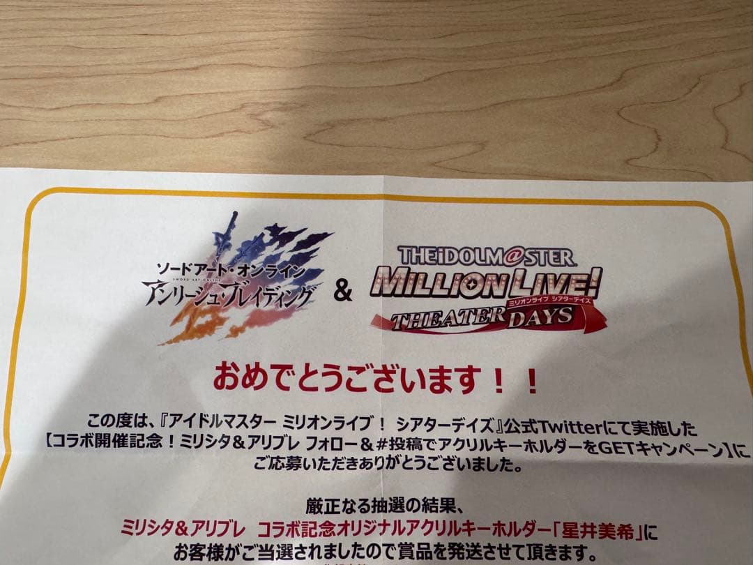 ✨世界に10個✨アイマス ミリシタ×アリブレコラボ当選品アクキー 星井