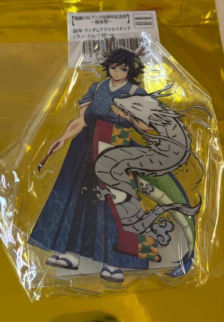 鬼滅の刃 冨岡義勇 ufotable 辰年 後夜祭 アクリルスタンド 鬼滅の刃 アニメ五周年記念祭 後夜祭 辰年 ランダムアクリルスタンド